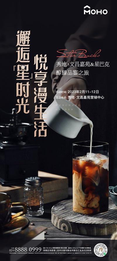 【南门网】海报 地产 活动 咖啡 手冲 暖场 手冲咖啡 美式 下午茶 拉花 点心 甜点 微信