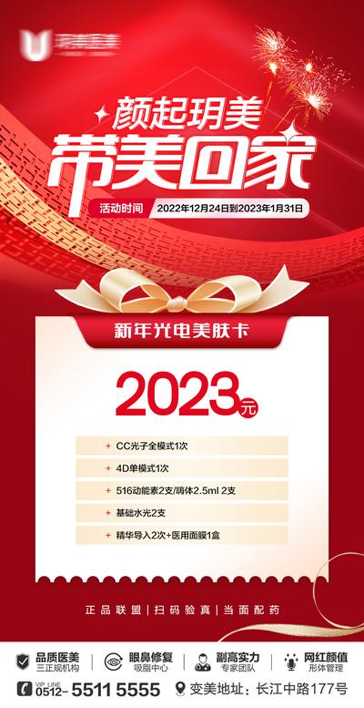 南门网 广告 海报 医美 促销 新年 春节 2024 龙年 套餐