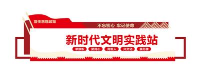 南门网 广告 海报 背景板 文化墙 党建 党政 文明 实践站