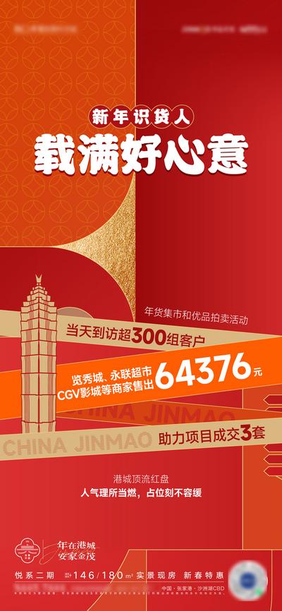 南门网 广告 海报 地产 热销 元旦 春节 数据 2024 龙年