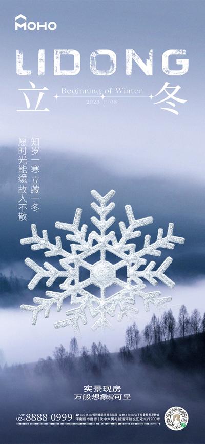 南门网 广告 海报 节气 立冬 冬天 冰雪 雪景 冰 24节气 下雪 微信