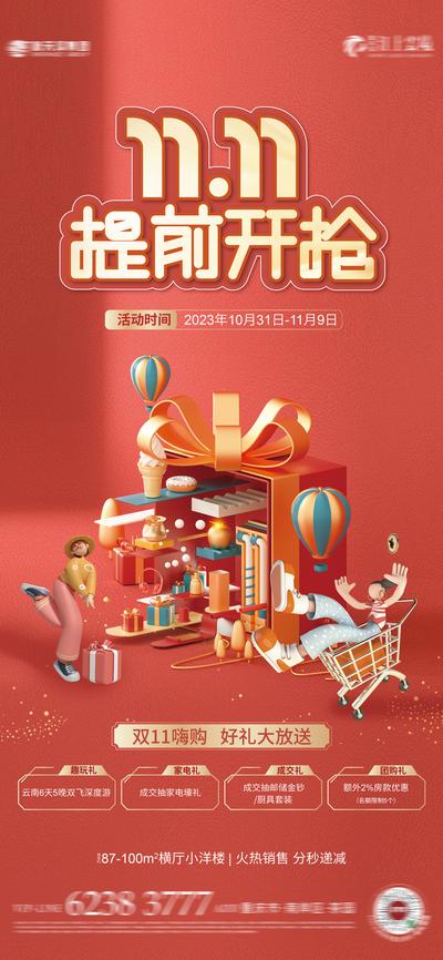 南门网 广告 海报 地产 双十一 电商 地产 双11 购房 优惠 好礼 C4D 红色 简约 唯美 时尚