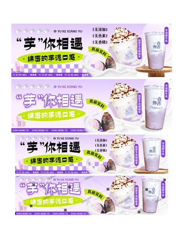 【南门网】广告 海报 商业 奶茶 banner 美团 饿了么 线上 店铺 奶茶 紫色 简约 芋泥 特色 门头