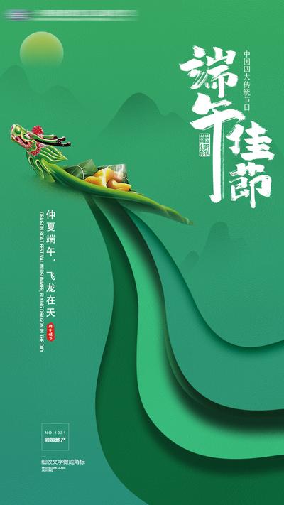 南门网 广告 海报 节日 端午 热点 龙舟 粽子