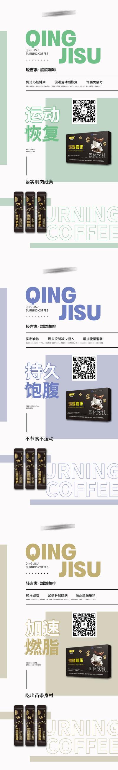 南门网 广告 海报 微商 减肥 瘦身 塑形 代餐 咖啡 新零售 产品 保健品