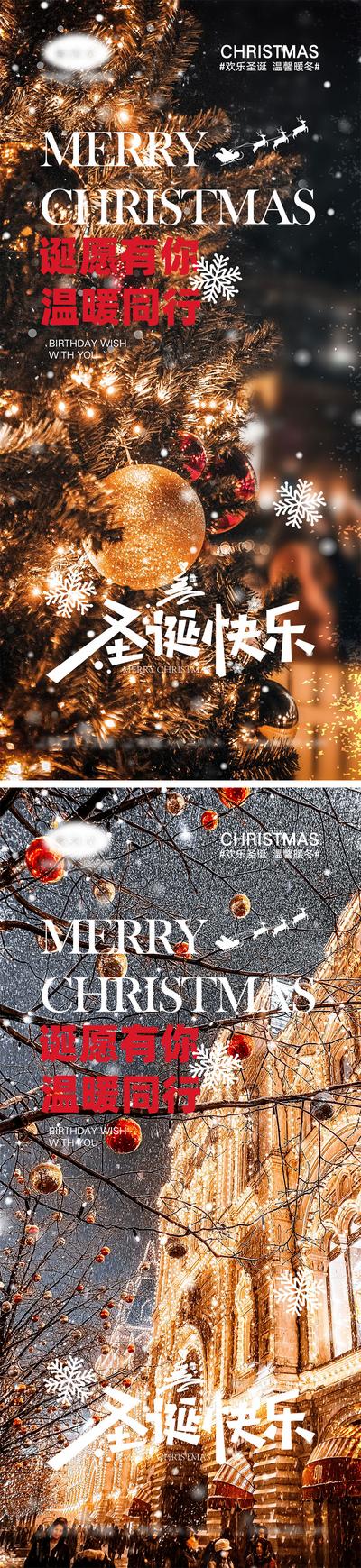 南门网 海报 西方节日 圣诞节 平安夜 圣诞老人 礼物 麋鹿 圣诞树 下雪 礼品