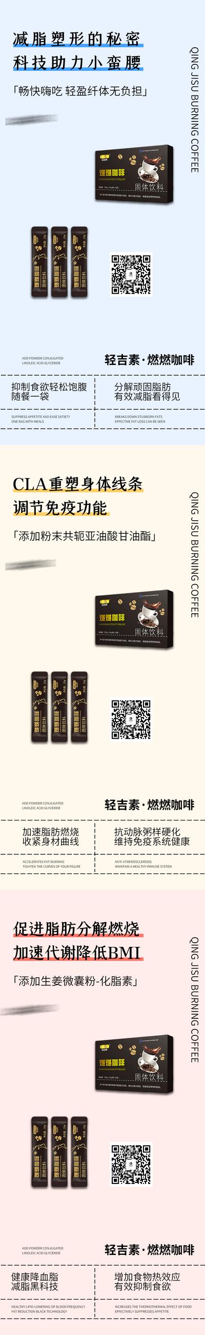 南门网 广告 海报 微商 减肥 瘦身 塑形 代餐 咖啡 新零售 产品 保健品 减脂 系列
