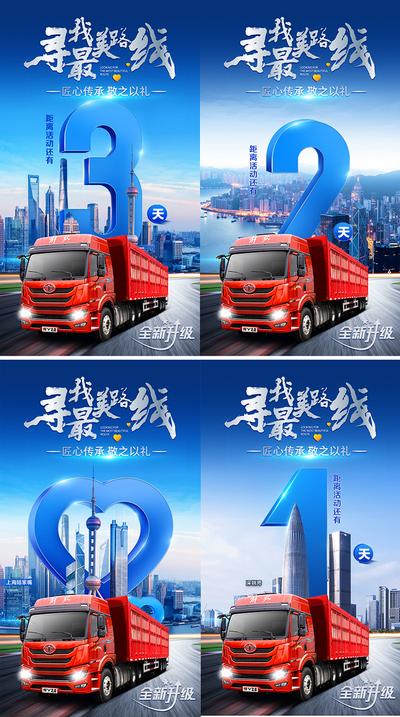 【南门网】广告 海报 汽车 倒计时 皮卡 卡车 货车 立体 大气 数字 上市