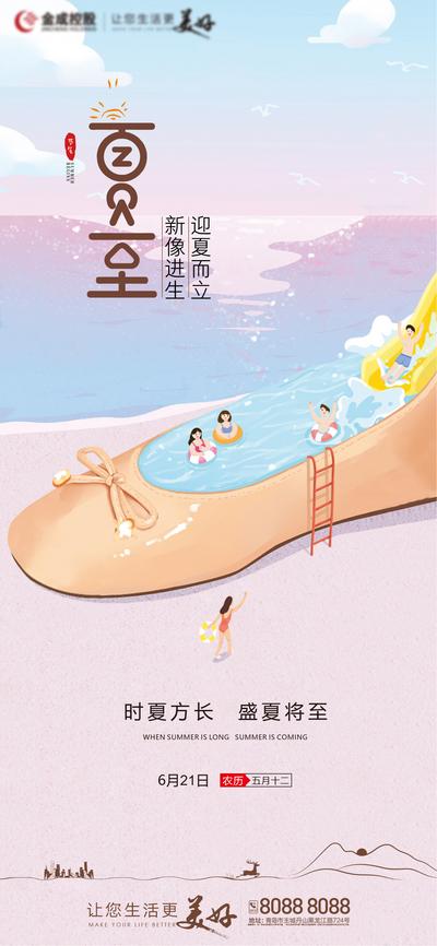 南门网 广告 海报 节气 立夏 夏至 插画 创意 鞋 高跟鞋 女神 女士 热点