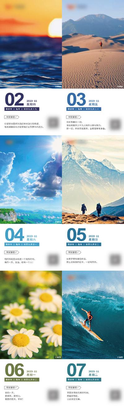 南门网 广告 海报 日签 早安 清新 系列 风景 正能量