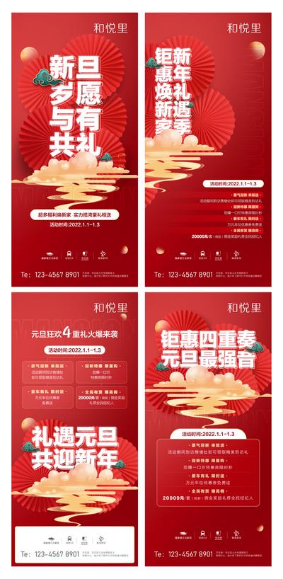 南门网 广告 海报 节日 元旦 地产 系列 促销 活动 礼品