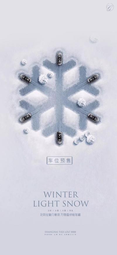南门网 广告 海报 地产 车位 预售 雪花 冬天 创意