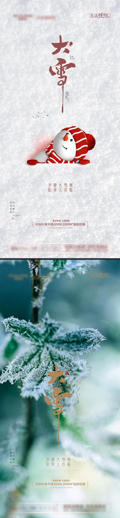 【南门网】广告 海报 节气 大雪 系列 简约 冬天 雪地
