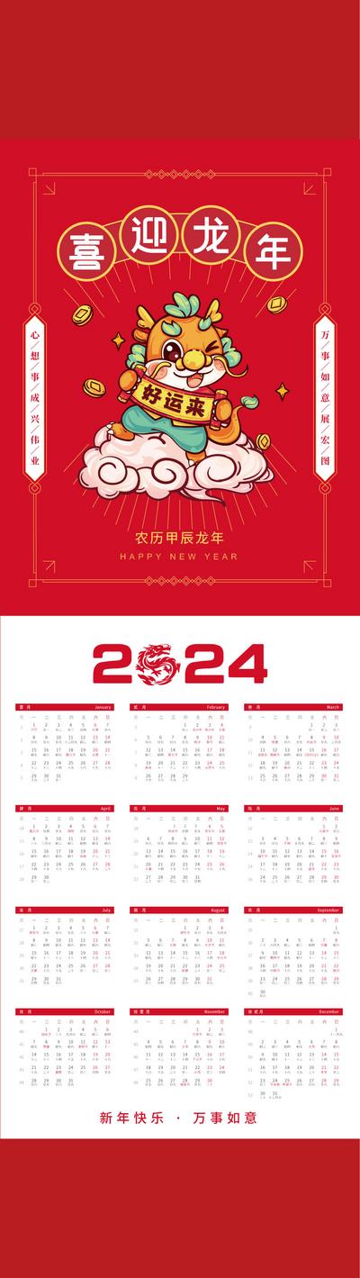 【南门网】广告 海报 新年 挂历 日历 2024 龙年 印刷 物料