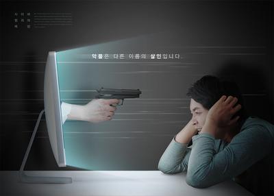南门网 广告 海报 网络 暴力 网暴 科技 屏幕 电脑