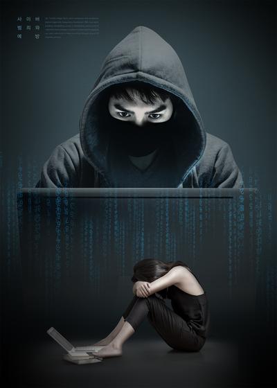 南门网 广告 海报 电脑 黑客 网络 犯罪 霸凌 暴力