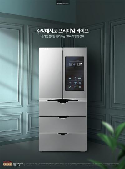 南门网 广告 海报 电器 冰箱 大气 奢华 品质
