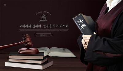 南门网 广告 海报 展板 律师 律师 公平 天平 公正 法官 法典