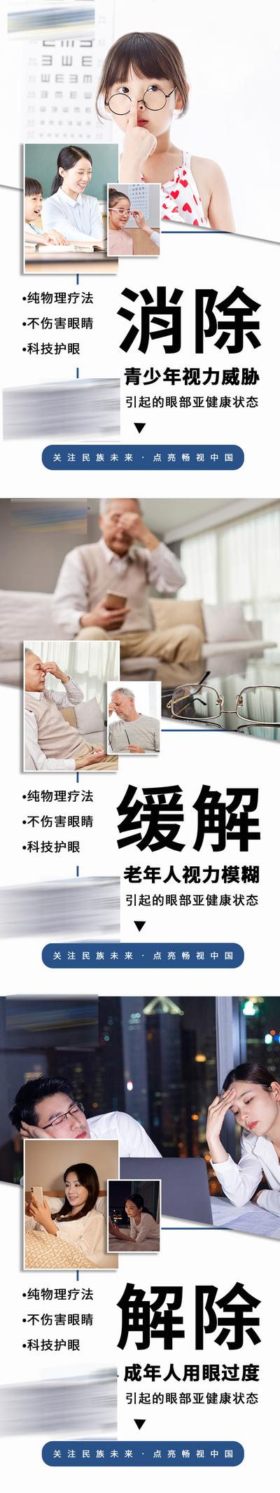 南门网 广告 海报 新零售 眼睛 视力 宣传 微商 防控 护眼 大健康 保健 系列