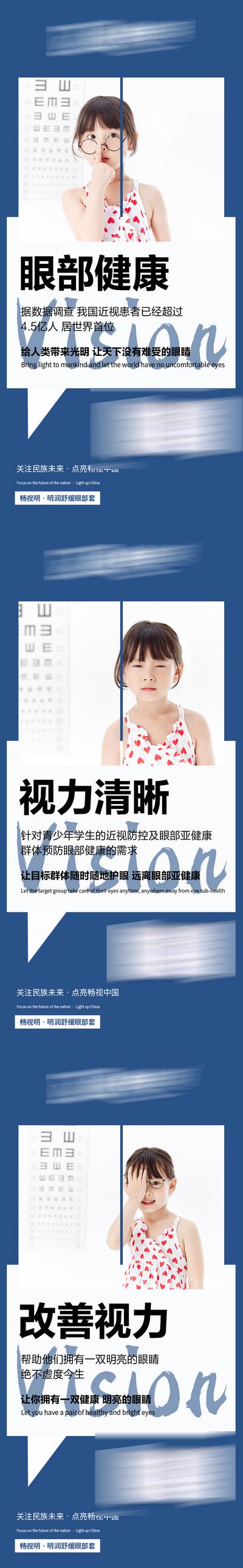 南门网 广告 海报 新零售 眼睛 视力 宣传 微商 防控 护眼 大健康 保健 系列