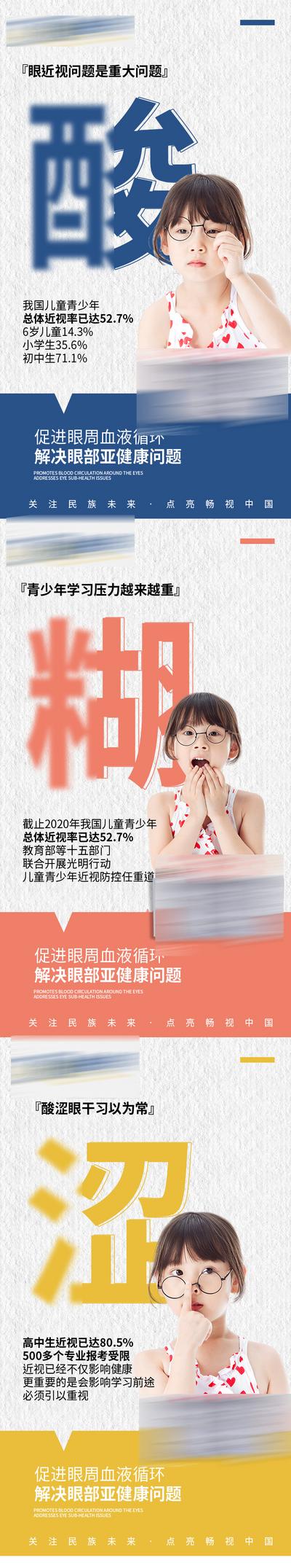 南门网 广告 新零售 眼睛 视力 宣传 微商 防控 护眼 大健康 保健 大字报 系列 健康