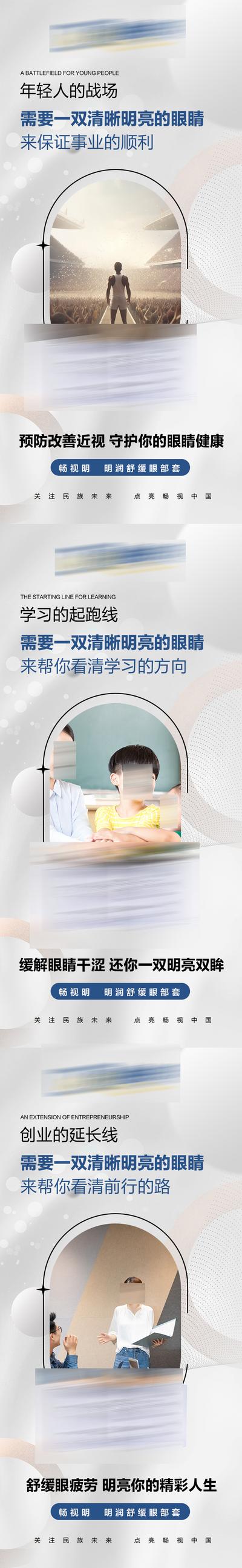 南门网 广告 新零售 眼睛 视力 宣传 微商 防控 护眼 大健康 保健 儿童 系列
