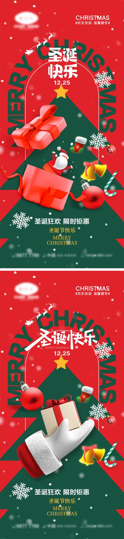 南门网 海报 西方节日 圣诞节 平安夜 圣诞老人 礼物 麋鹿 圣诞树 下雪