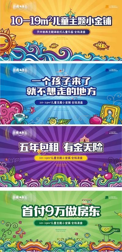 南门网 广告 海报 地产 旺铺 商业 招商 儿童 主题 乐园 系列 户外