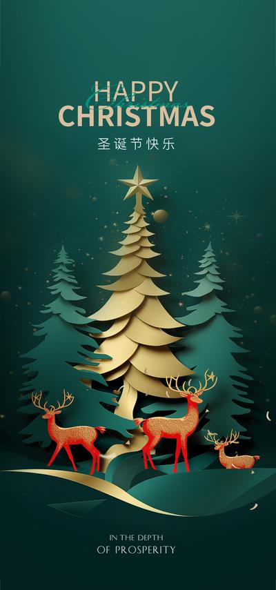 南门网 广告 海报 地产 圣诞节 公历节日 西方节日 圣诞 圣诞树 驯鹿 平安夜 喜庆