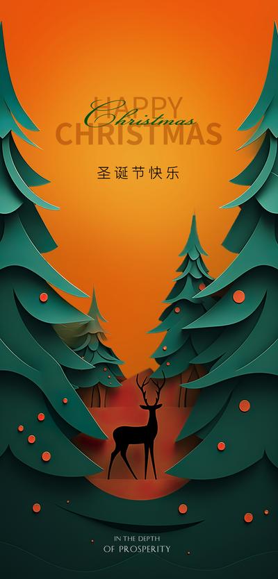 南门网 广告 海报 质感 圣诞节 公历节日 圣诞树 驯鹿 高级 剪纸 房地产 森林 酒吧 节日 简约