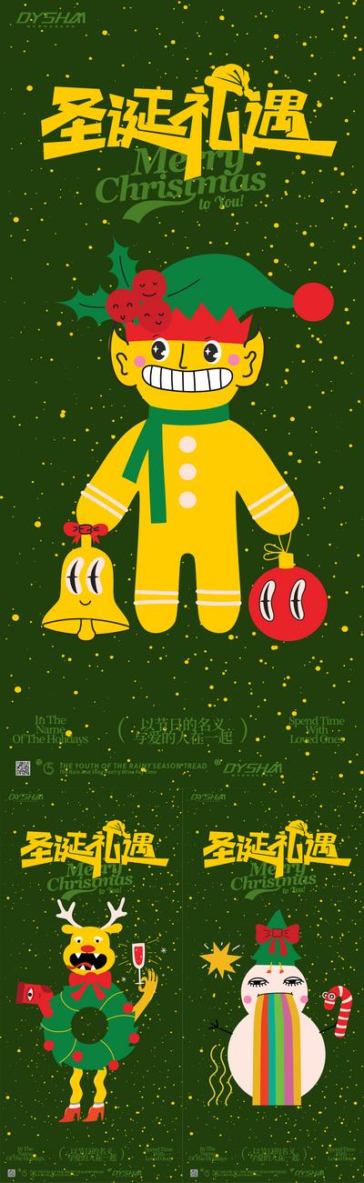 【南门网】广告 海报 节日 圣诞节 圣诞老人 平安夜 西方节日 恶搞 系列 创意