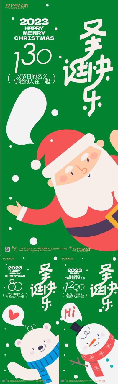 【南门网】广告 海报 节日 圣诞节 2023 雪人 圣诞老人 雪花 微信稿 卡通 系列