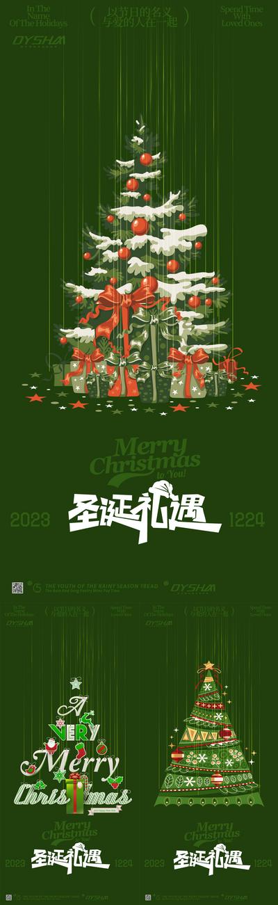南门网 广告 海报 节日 圣诞节 圣诞树 平安夜 雪花 系列 简约