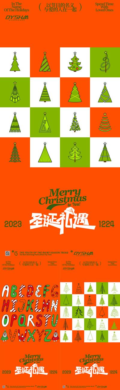 南门网 广告 海报 节日 圣诞节 微信稿 单张 图标 圣诞树 西方节日 矩阵