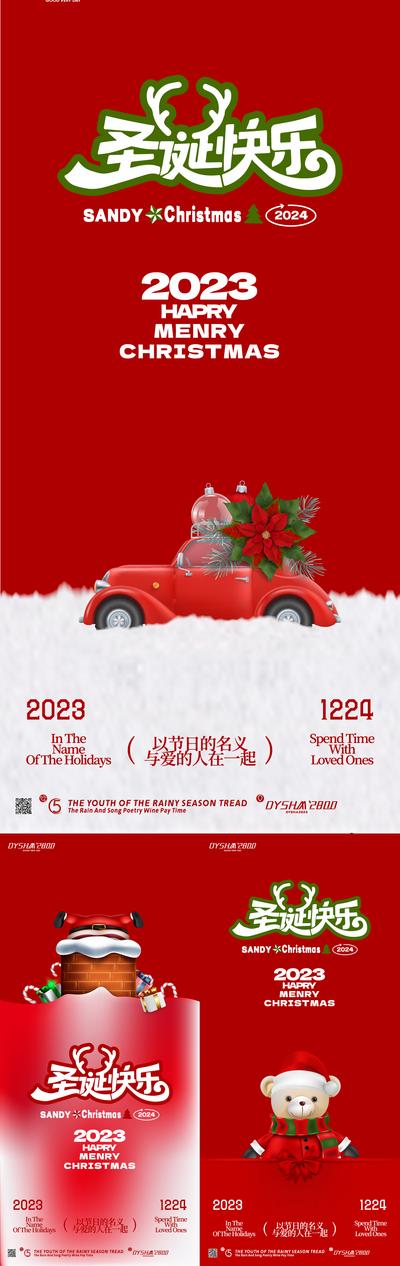 南门网 广告 海报 节日 圣诞节 西方节日 圣诞老人 系列 氛围