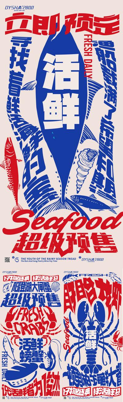 【南门网】广告 海报 餐饮 海鲜 大字报 龙虾 超市 菜市场 河鲜 系列 创意