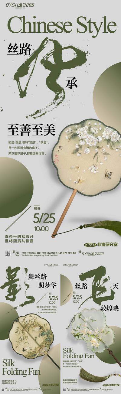 南门网 广告 海报 中式 国风 丝绸 扇子 丝绸之路 书法 文化 民俗 信仰 系列 书法字