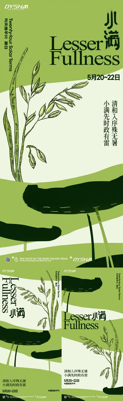 南门网 广告 海报 节气 小满 谷子 稻谷 系列 创意 清新