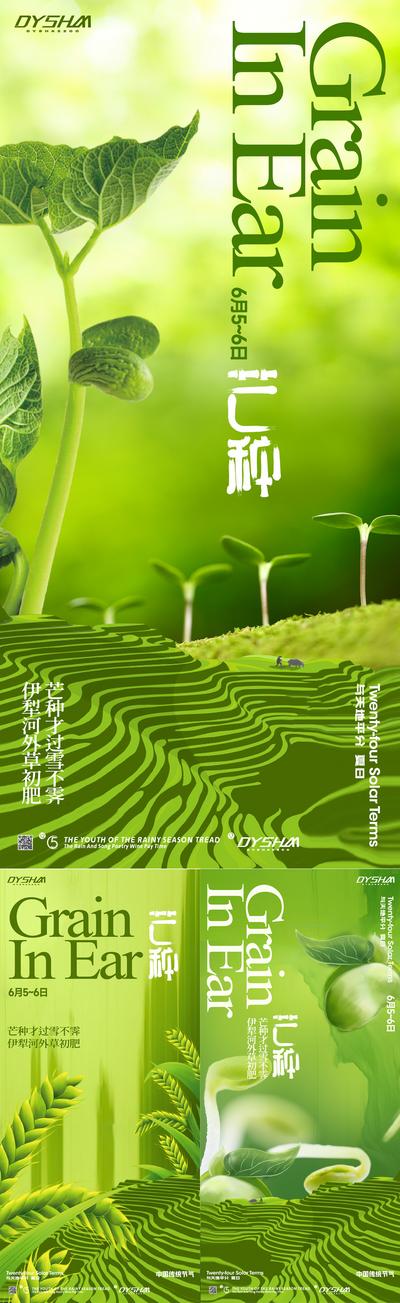 南门网 广告 海报 节气 芒种 农忙 夏日 传统 豆芽 能力 生命 系列 希望
