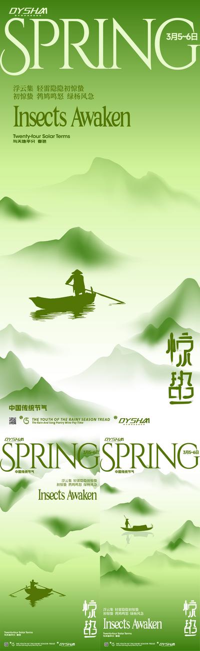 南门网 广告 海报 节气 惊蛰 春天 春季 山水 文化 水墨 系列