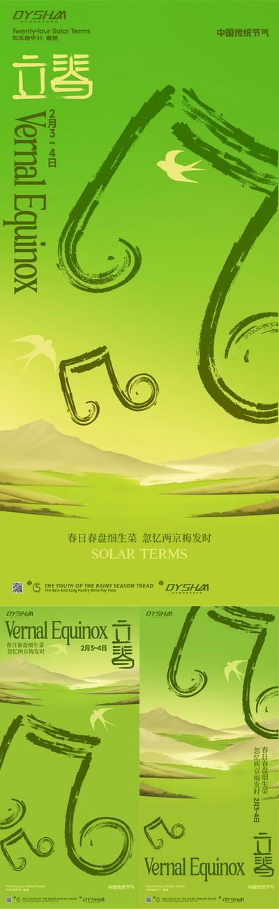 南门网 广告 海报 节气 立春 春节 春季 国风 系列 音符 创意