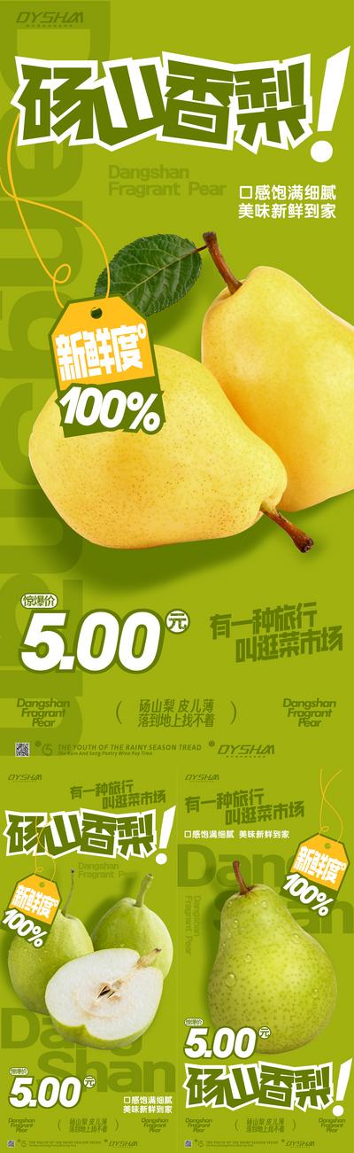 南门网 广告 海报 促销 梨子 超市 水果 蔬菜 菜市场 特惠 特产