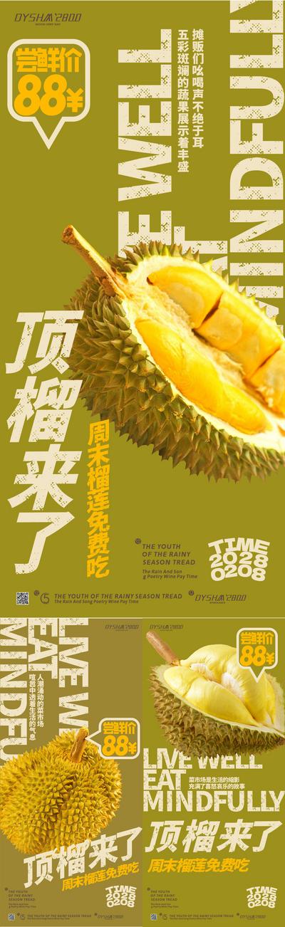 南门网 广告 海报 超市 榴莲 水果 蔬菜 新鲜果蔬 水果之王 系列 创意