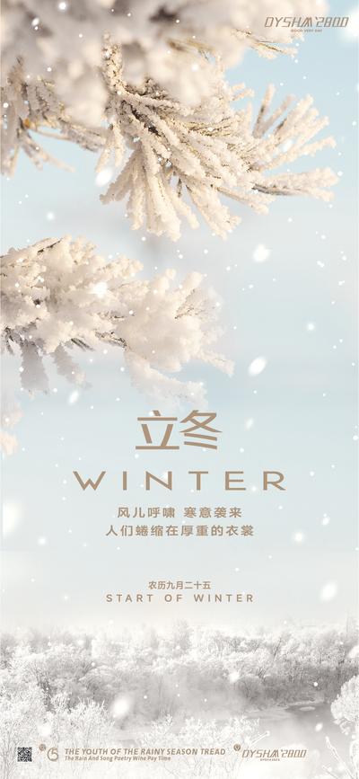 南门网 广告 海报 节气 立冬 雪花 冬天 小雪 唯美