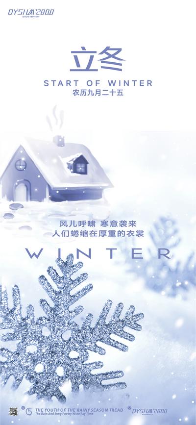 南门网 广告 海报 节气 立冬 小雪 雪花 冬天