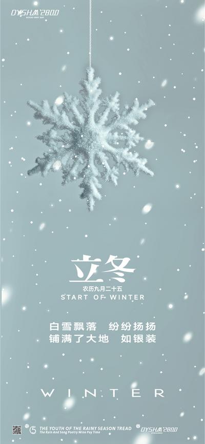 南门网 广告 海报 节气 立冬 雪花 小雪 冬天