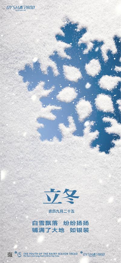 南门网 广告 海报 节气 立冬 雪花 小雪 大雪 小寒 品质