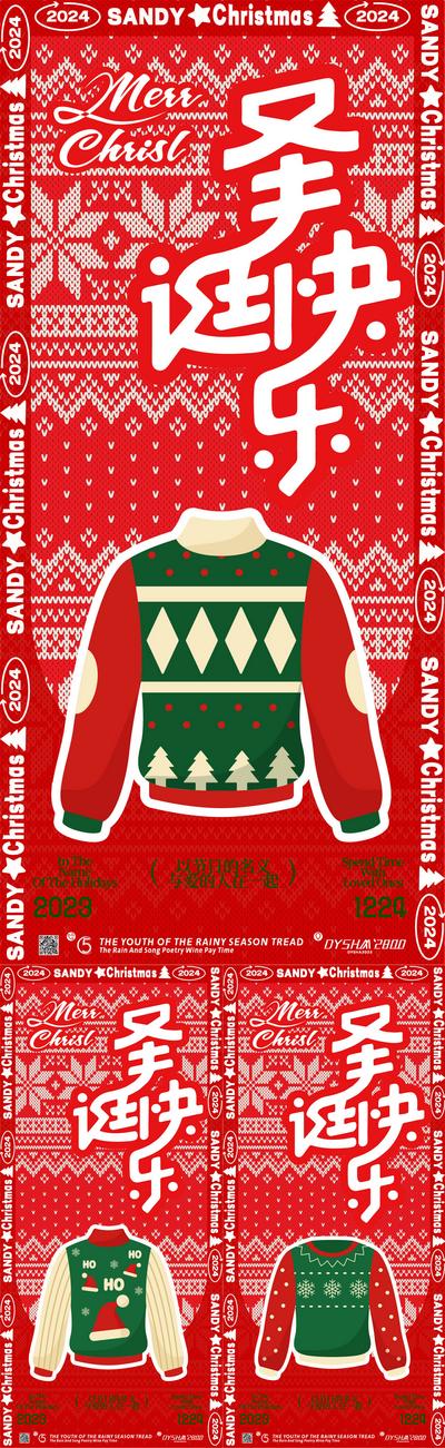 【南门网】广告 海报 节日 圣诞节 毛衣 圣诞树 圣诞老人 平安夜 创意 品质