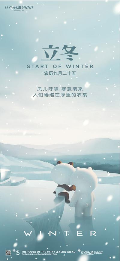 南门网 节气立冬海报
