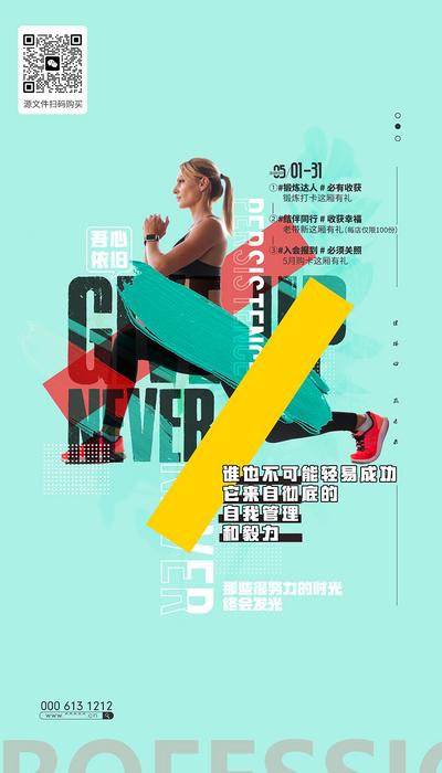 南门网 广告 海报 正能量 健身 励志 身材 瑜伽 日签 锻炼